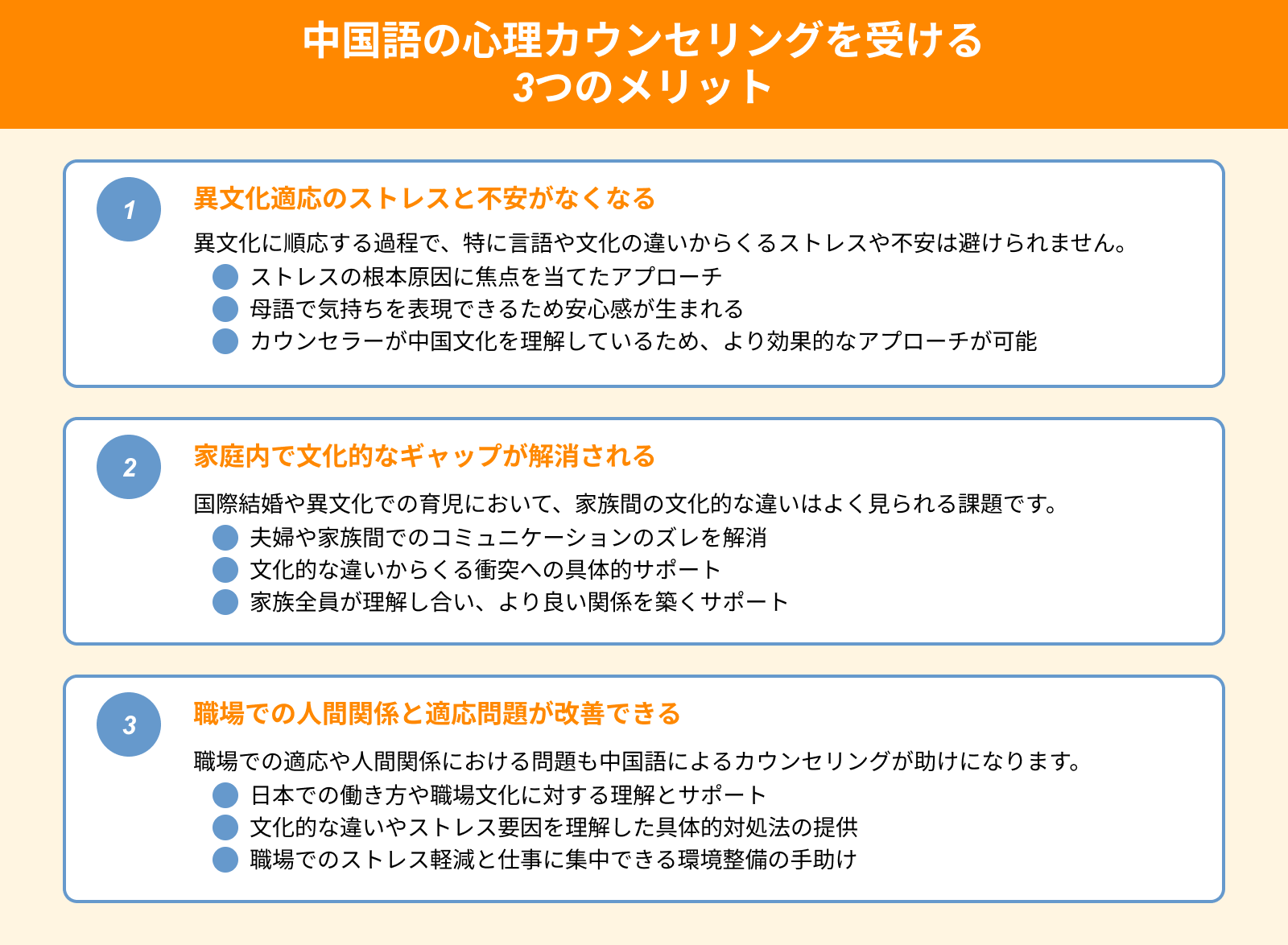 中国語の心理カウンセリングを受ける 3つのメリット