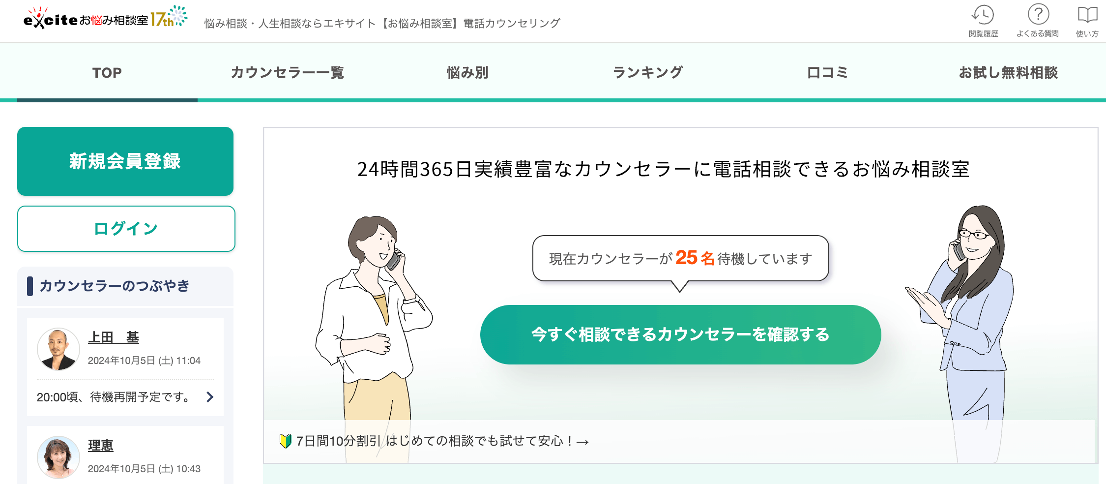 エキサイトお悩み相談室