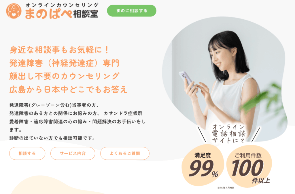 まのぱぺ相談室