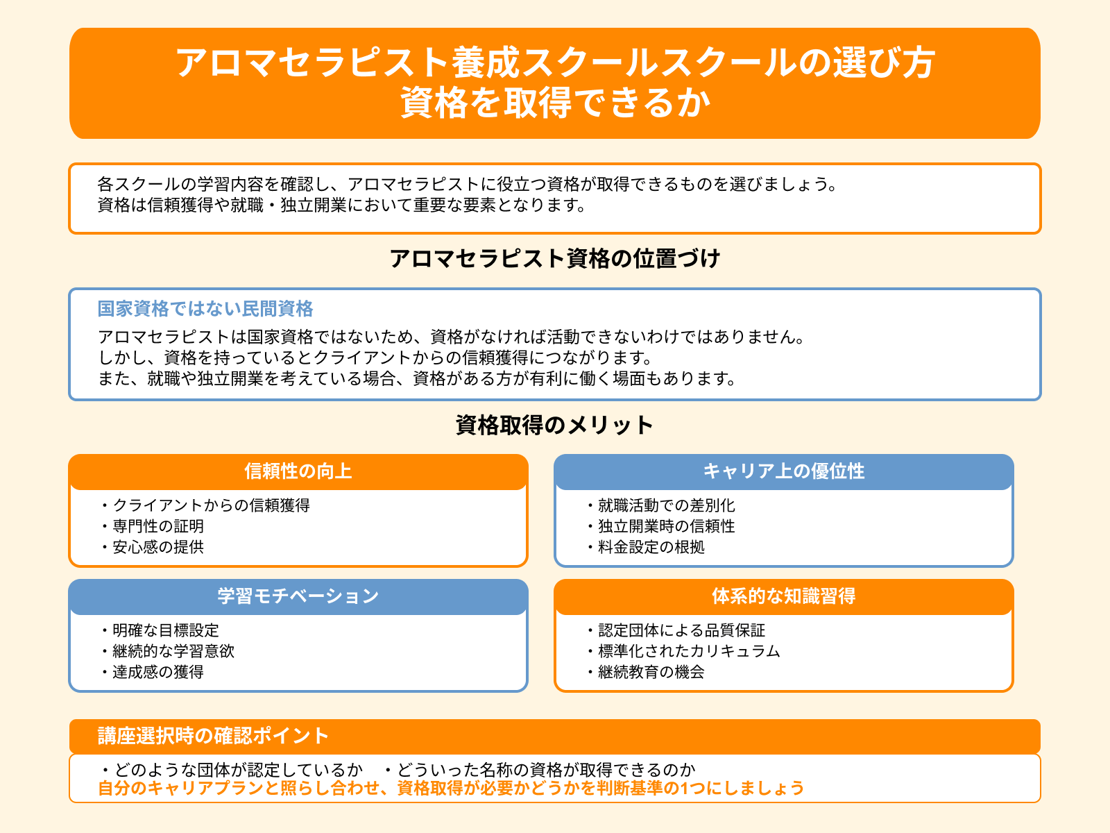 アロマセラピスト養成スクールの選び方 資格を取得できるか