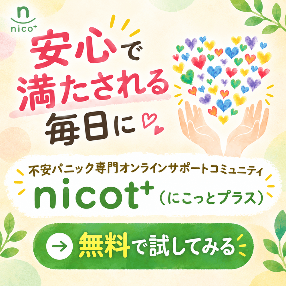 nicot+（にこっとプラス）