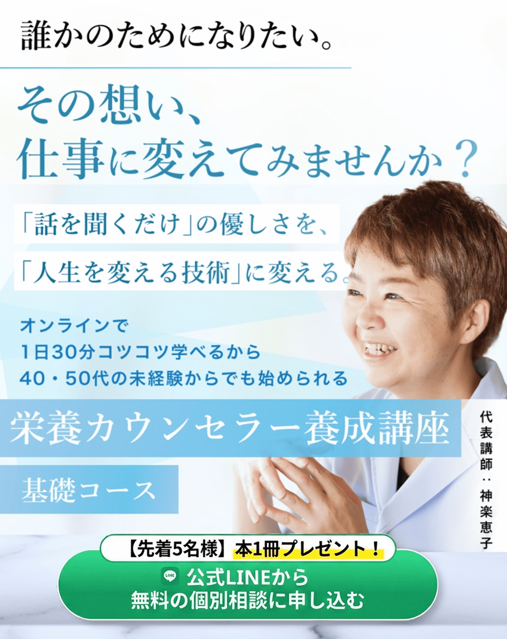 神楽さん_基礎コース_CTA